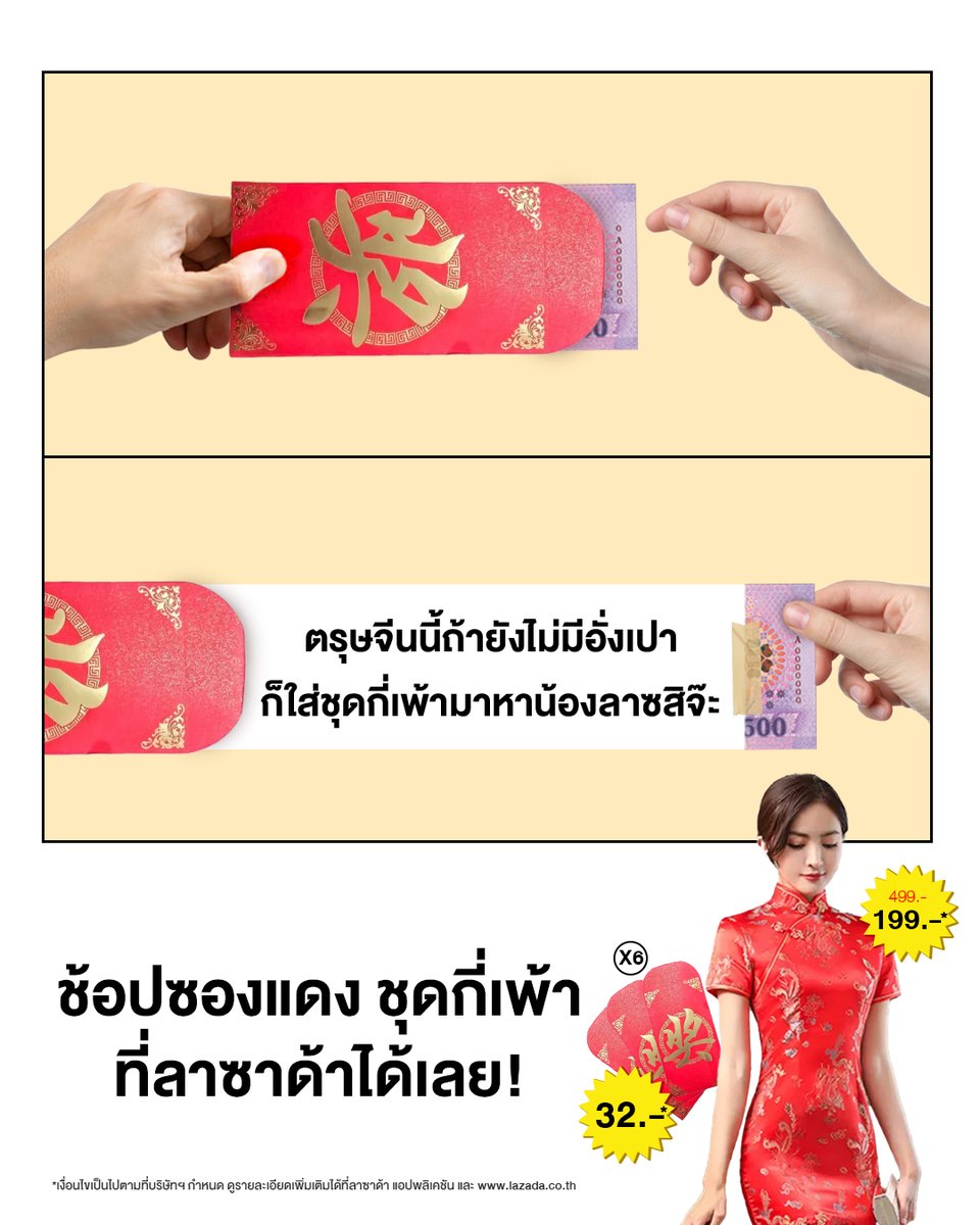 🧧 อาตี๋อาหมวยน่ารักแบบนี้ ลาซซี่มีดีลดีๆ มาแจก 😍
ตรุษจีนนี้ใครที่ยังไม่มีซองแดง ยังไม่มีกี่เพ้า กดเข้าลาซาด้าแล้วมาช้อปด่วน!

📲 https://t.co/xmGz7Iy3hc

#LazadaTH #ตรุษจีน https://t.co/1vHZLqvQF1