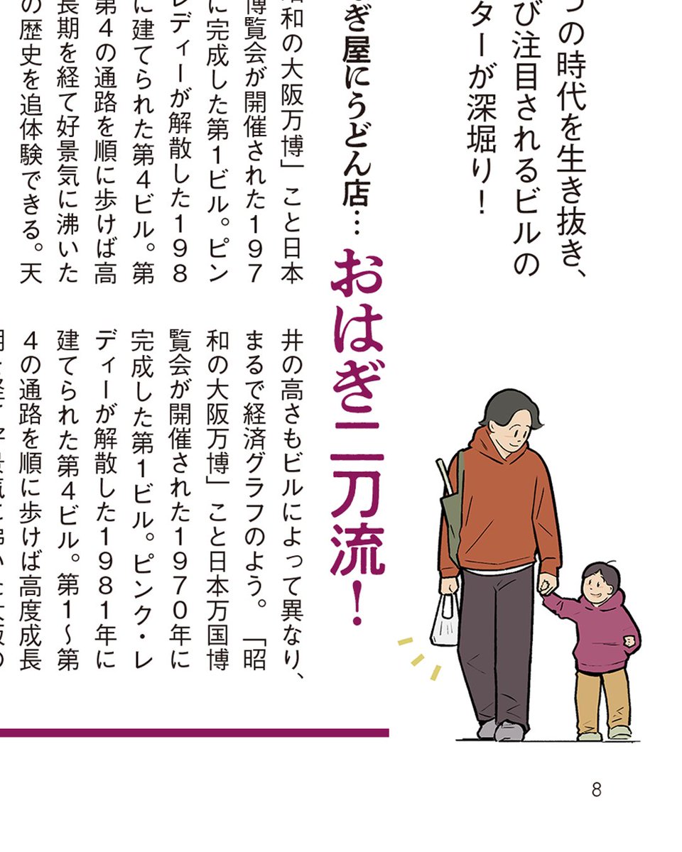 「Metrono」
vol.9
2024.11-12

メイン特集は「和菓子さんぽ」でした🍡

#メトロノ
#metrono 