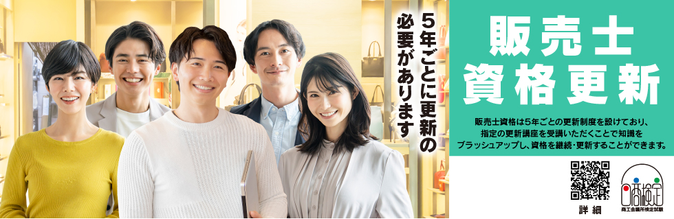 npkjkc's tweet photo. 販売士の資格更新は簡単で分かりやすい専用サイトからの手続がおススメです。郵送だと確認テストが面倒かも。ご不明な点がある方は、早めに「資格更新センター」に問い合わせをしましょう！詳細は、リプライのリンクをご参照。 #販売士 https://t.co/XzpptXC0kD