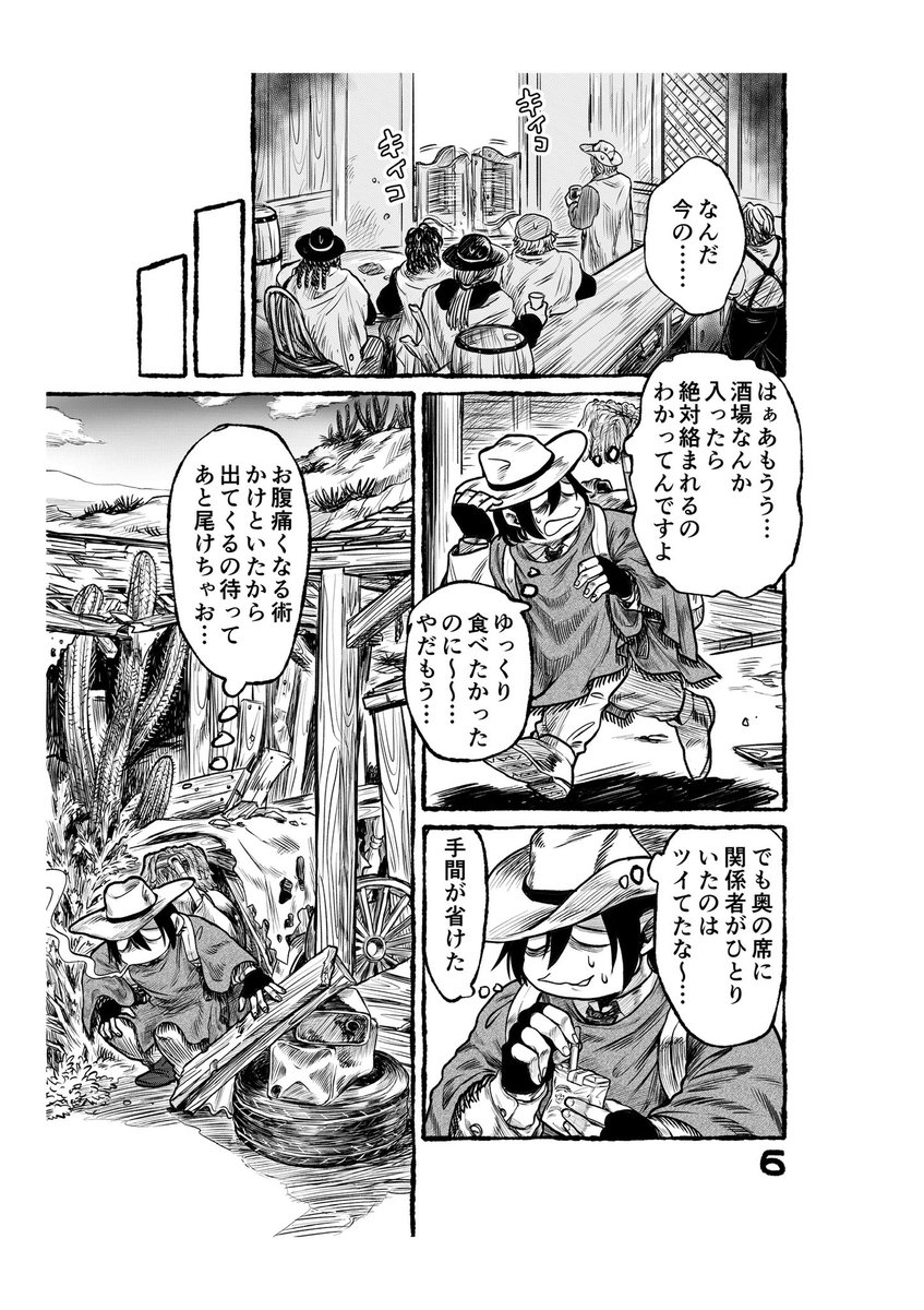 荒野のミミタニ先輩
2/2 