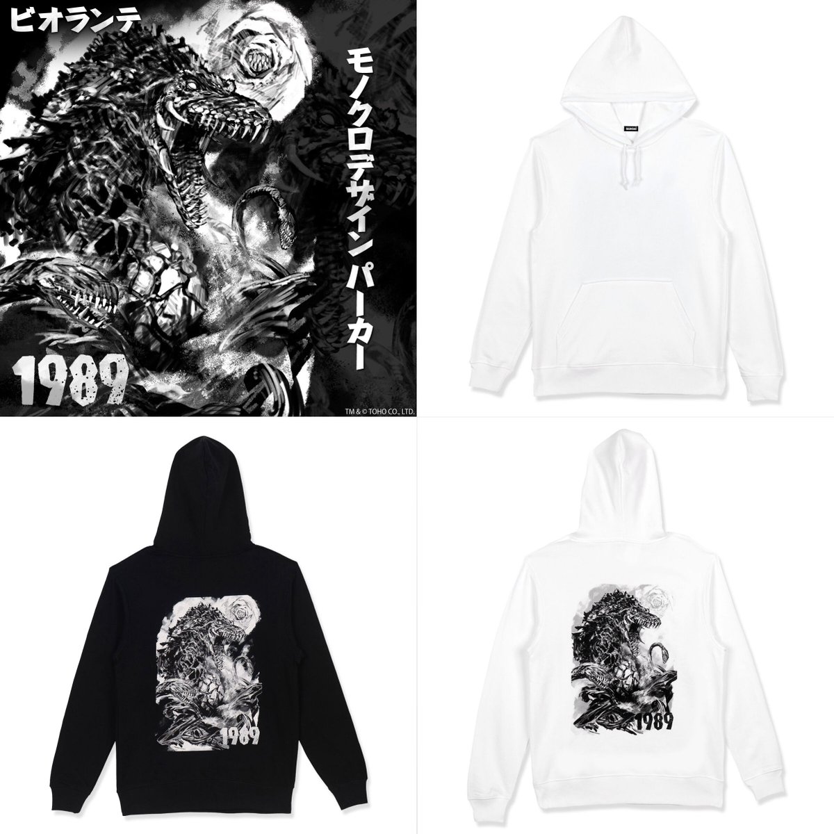 お知らせ】 『ゴジラVSビオランテ』のビオランテが 白・黒のボディに