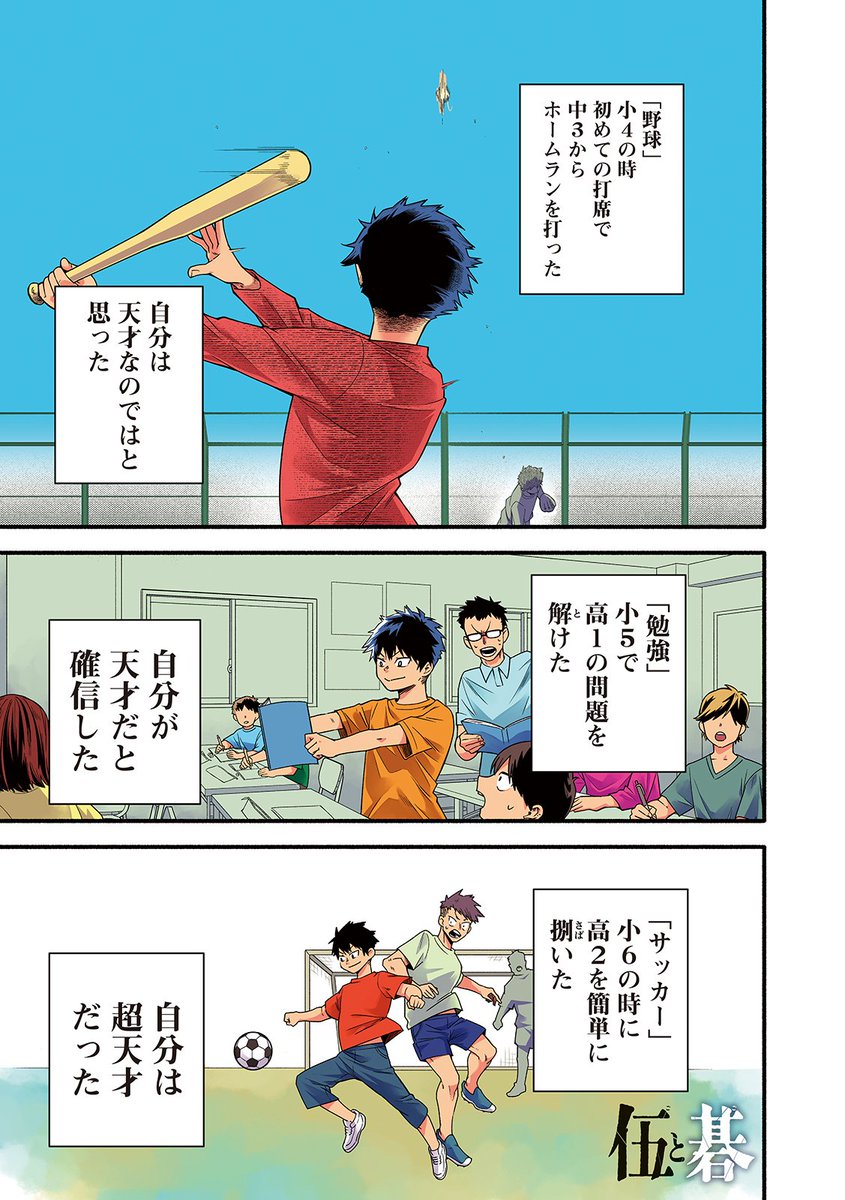 囲碁だけ才能がなかった少年の話(1/17)