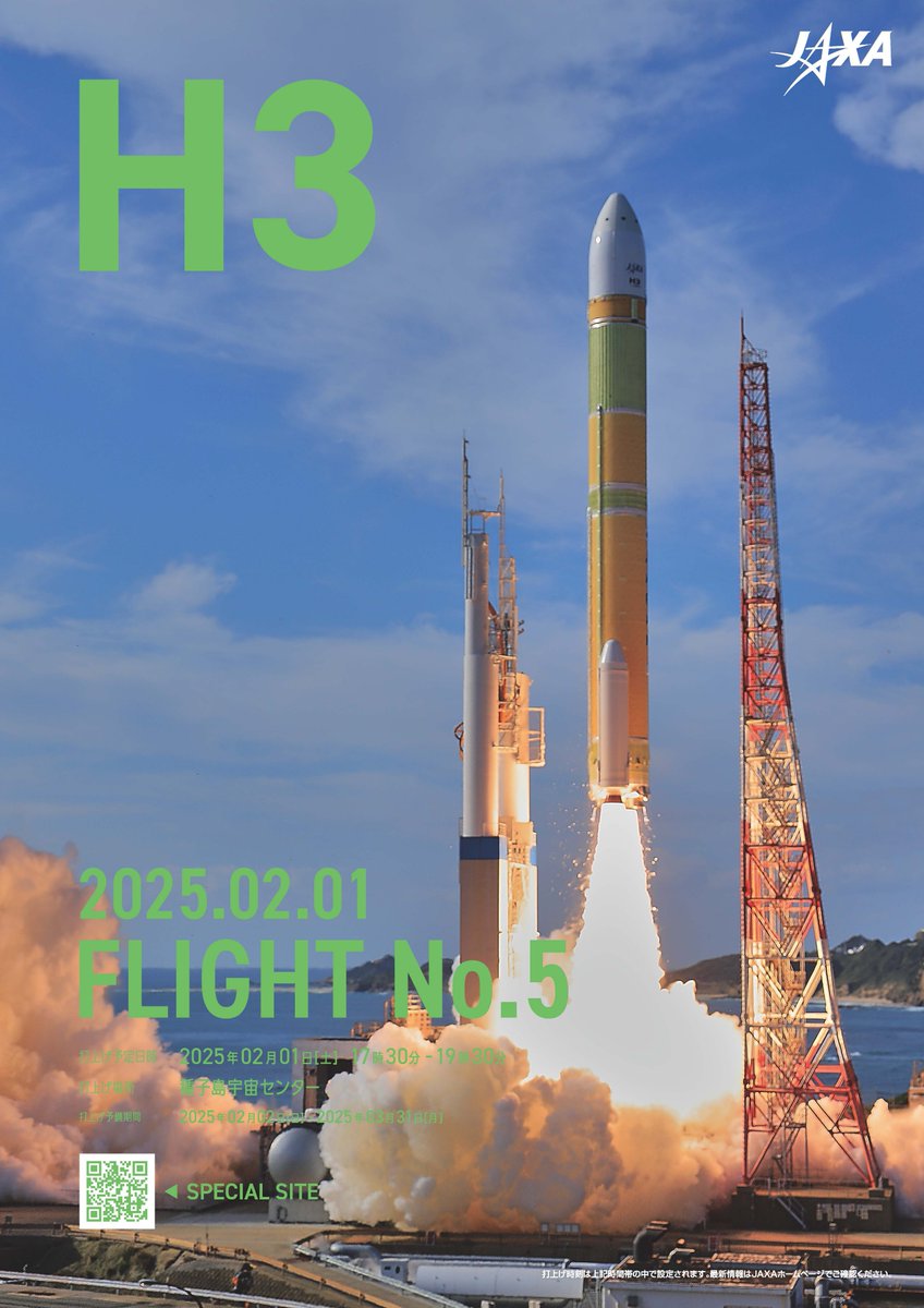 ˏˋ 🚀H3ロケット5号機ポスター公開🚀 ˎˊ˗ #H3ロケット5号機 による