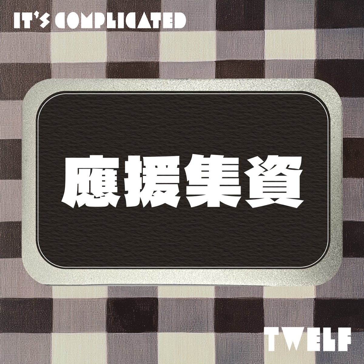 大家好，這裡是 Yesung TaiwanE.L.F. Union 台灣聯合應援團隊！✋

*****

明天就是除夕，先在這邊預祝大家春節愉快，財源滾滾來！🧧