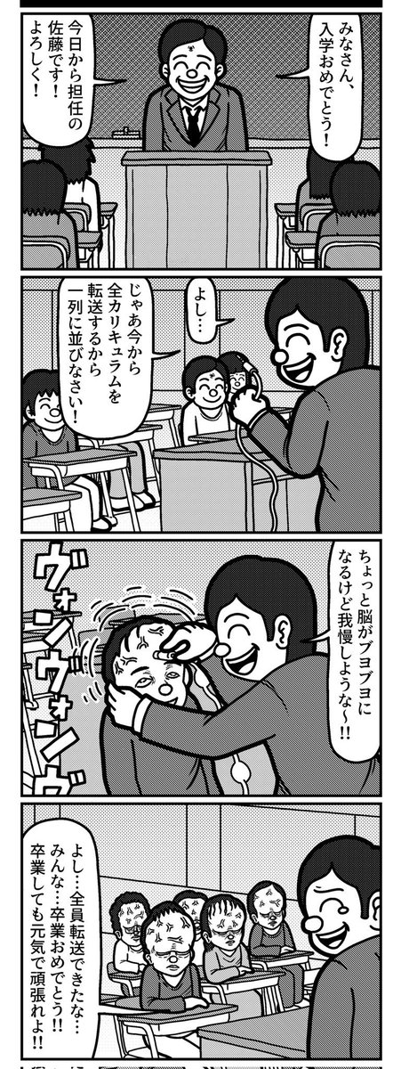 1年分のカリキュラムの4コマ(再掲)
#4コマ #4コマ漫画 #漫画が読めるハッシュタグ #イラスト #イラスト王国 #山口幕府のお漫画 #創作漫画 