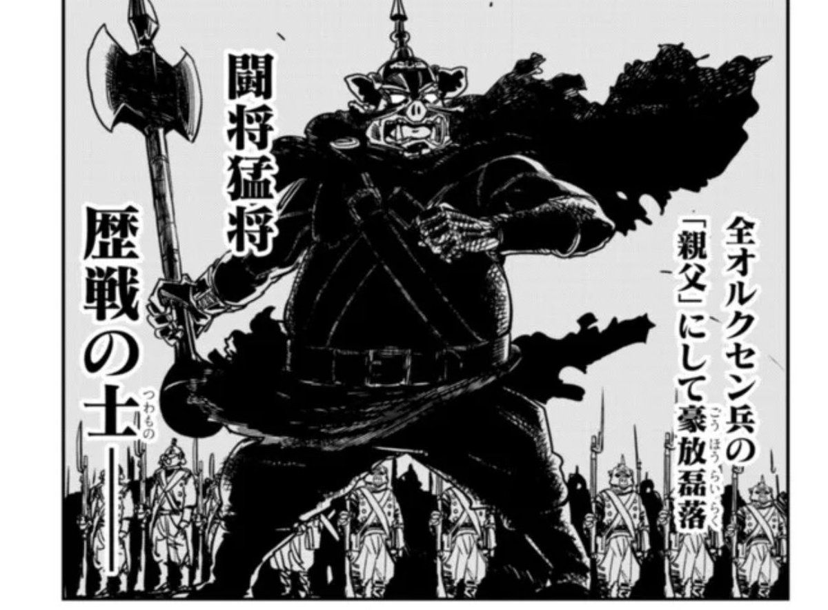 親父殿、「薩摩」とか「島津」とか言われててワロタ
#オルクセン王国史 