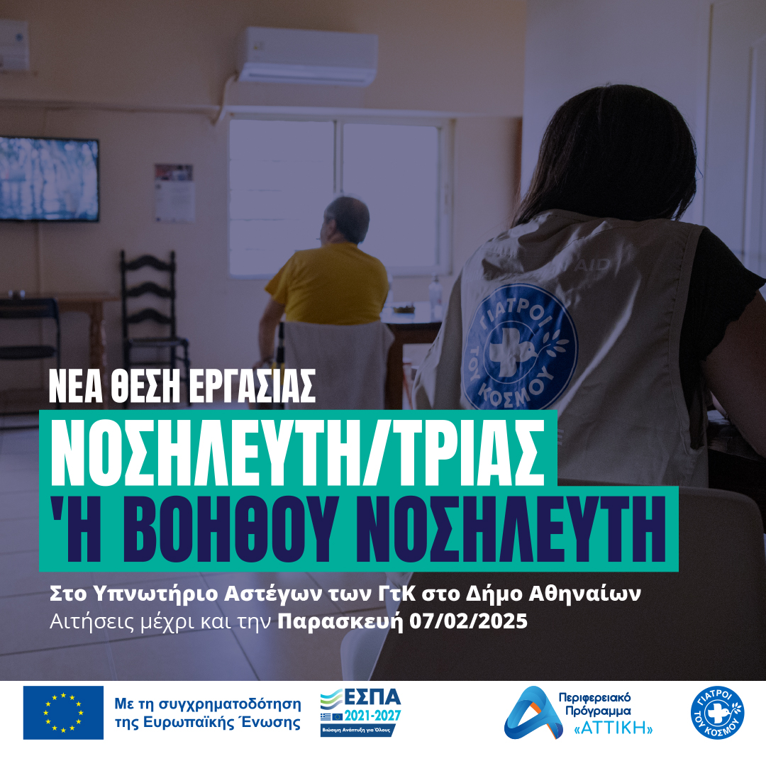 ΓΙΑΤΡΟΙ ΤΟΥ ΚΟΣΜΟΥ tweet media