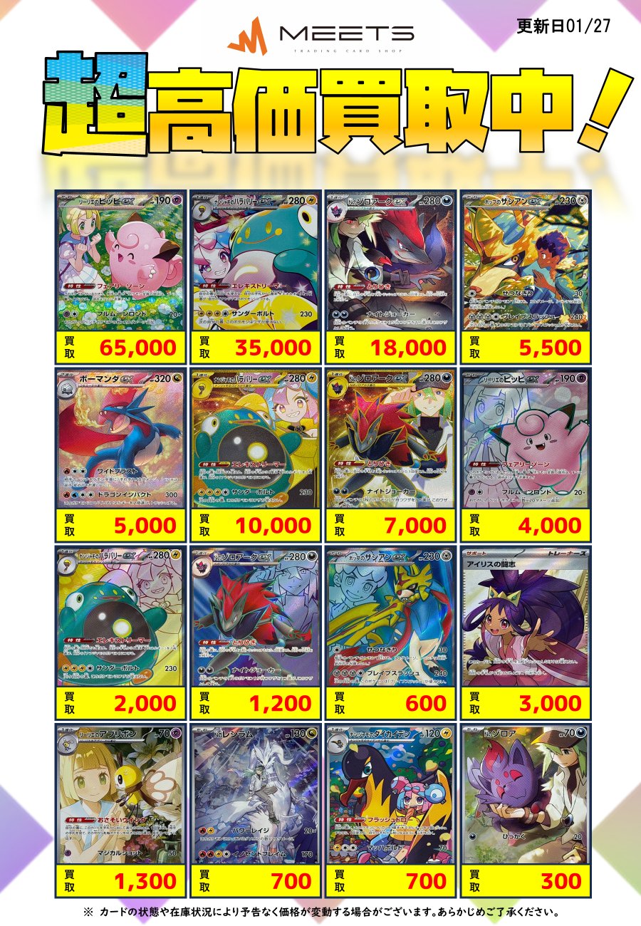MEETS 大阪日本橋本店 on X: MEETS 大阪日本橋本店 on X: