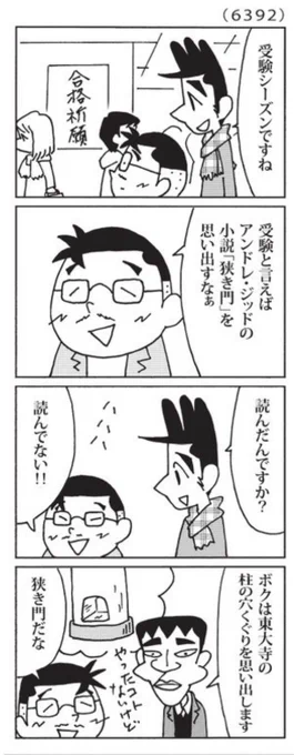 最近の「ウチの場合は」

受験生の皆さん頑張ってください!

@mainichi 
#毎日新聞夕刊 