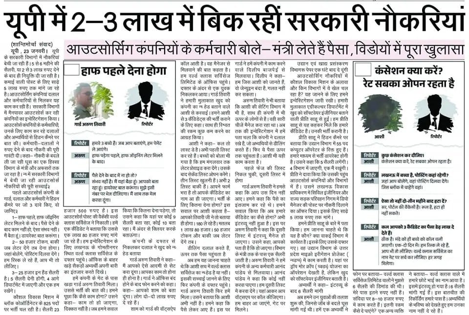 Gaj010's tweet image. आउट सोर्सिंग बंद होना चाहिए।
सरकार रेगुलर बेसिस पर भर्ती क्यों नहीं निकालती हैं, आखिर किस बात का डर है उत्तर प्रदेश सरकार को?  
समझ के परे है, कब बंद होगा ये झमेला?
#stockmarketcrash 
#NPCISoundOfProgress