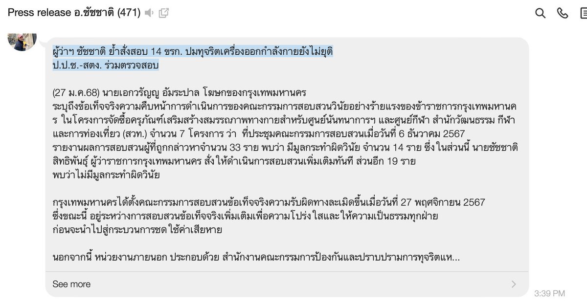 ปมทุจริตจัดซื้อเครื่องออกกำลังกาย
อันนี้คือข่าวจริงค่ะ 

ช่วงนี้ข่าวปลอมเยอะ ระมัดระวังกันด้วยนะคะ ^^