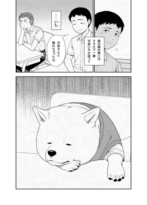 クラスで一番かわいい女の子が隣に座っていた漫画です(1/2)
#犬田さん漫画 