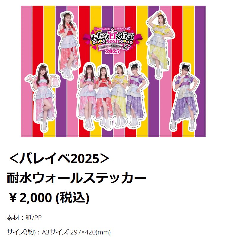 バレイベ2025 グッズ紹介🎁 バレイベ初！貼ってはがせる「耐水ウォール