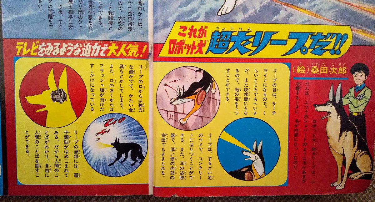 超犬リープ・まんが王の特集記事】テレビアニメではないが同誌大人気で