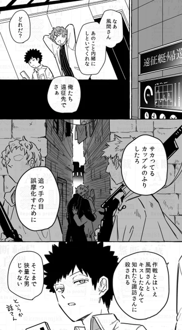諏訪風 カザマサンとタチカーサンの絡みあり(非カプ) 
