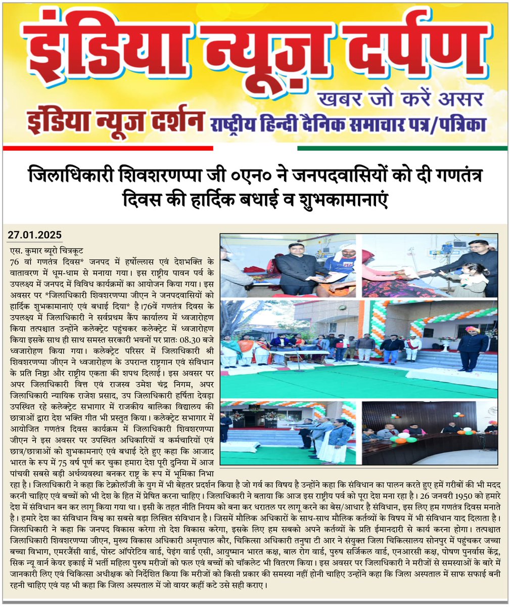 S_kumarCKT's tweet photo. #चित्रकूट 
चित्रकूट जिलाधिकारी शिवशरणप्पा जी०एन० व चित्रकूट पुलिस अधीक्षक अरुण कुमार सिंह  ने 76वें गणतंत्र दिवस के अवसर पर समस्त जनपदवासियों को गणतंत्र दिवस की दी हार्दिक बधाई व शुभकामनाएं @chitrakootpol @rangechitrakoot  @dgpup @CMOfficeUP @ChitrakootDm @BJP4India @myogioffice https://t.co/Dr4VcZZPMm