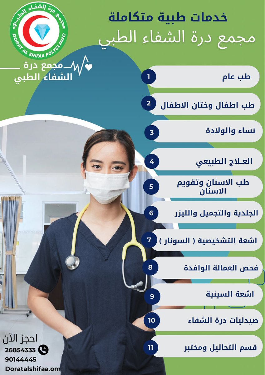 dorat_alshifaa.om tweet media