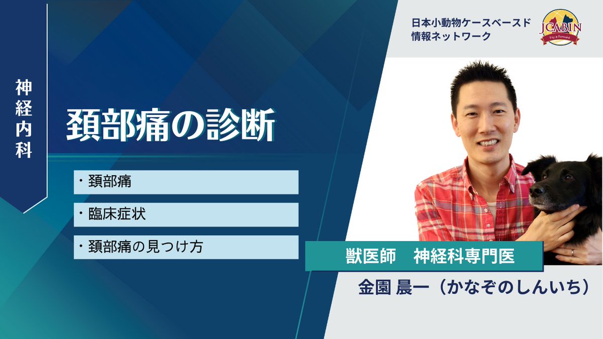公式】日本小動物ケースベースド情報ネットワーク
