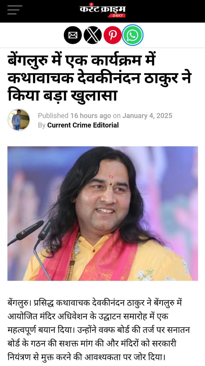 📢 Renowned Kathavachak Shri Devkinandan Thakur calls for the formation of a 'Sanatan Board' 🕉️ to preserve &amp; empower sites of Sanatan Dharma. 🙏

This step will ensure protection &amp; growth for the entire Sanatan community.✨ WeSupportDevkinandanJi ! It’s time to come together and