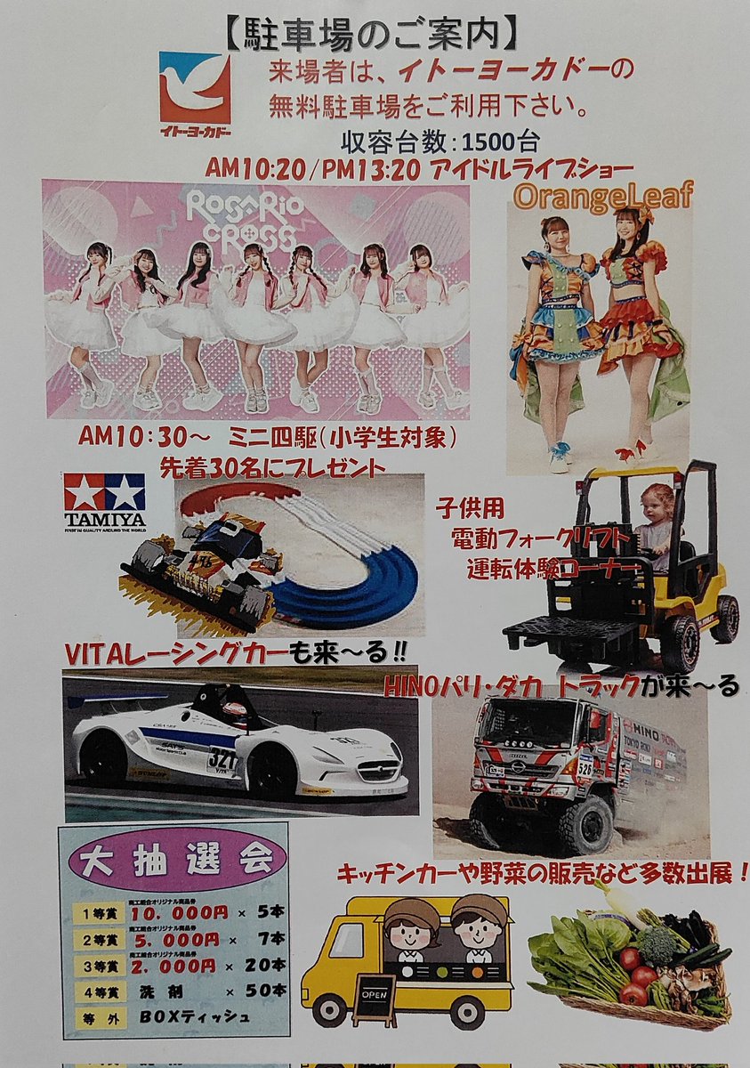【拡散お願いします】
2月16日(日)ツインメッセでイベント開催します
職業体験やミニフォークリフト運転、『KM4D協賛』でミニ四駆組立走行、ご当地アイドルショー等々あります
お子様(大きなお友達も)が楽しめるイベントです

 #ミニ四駆
 #mini4wd
