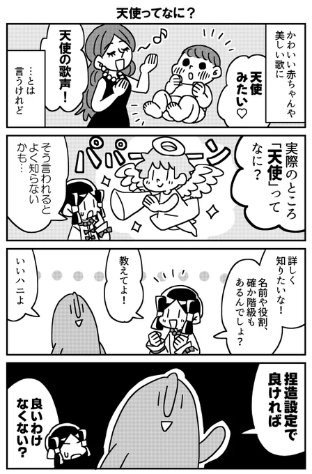 天使ってなに?(1/3) 
