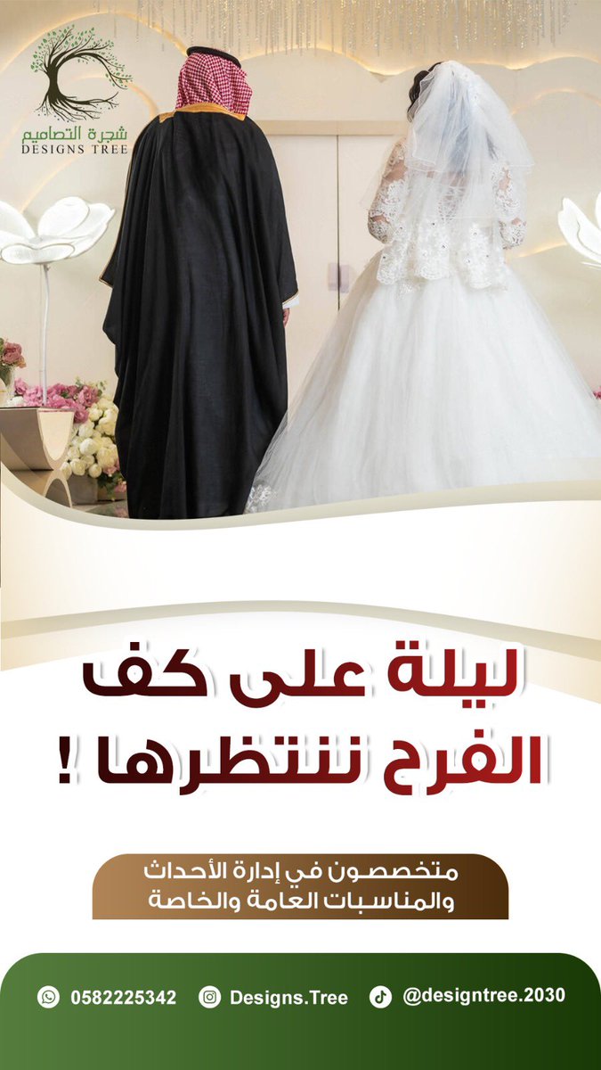 Designtree2030's tweet photo. متخصصون في إدارة المناسبات الخاصة والعامة

للتواصل المباشر : 

https://t.co/gYThfOhRCK https://t.co/XAoCiEX7XU