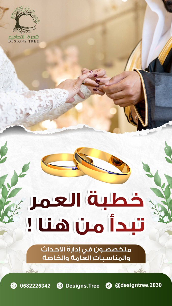 Designtree2030's tweet photo. متخصصون في إدارة المناسبات الخاصة والعامة

للتواصل المباشر : 

https://t.co/gYThfOhRCK https://t.co/XAoCiEX7XU