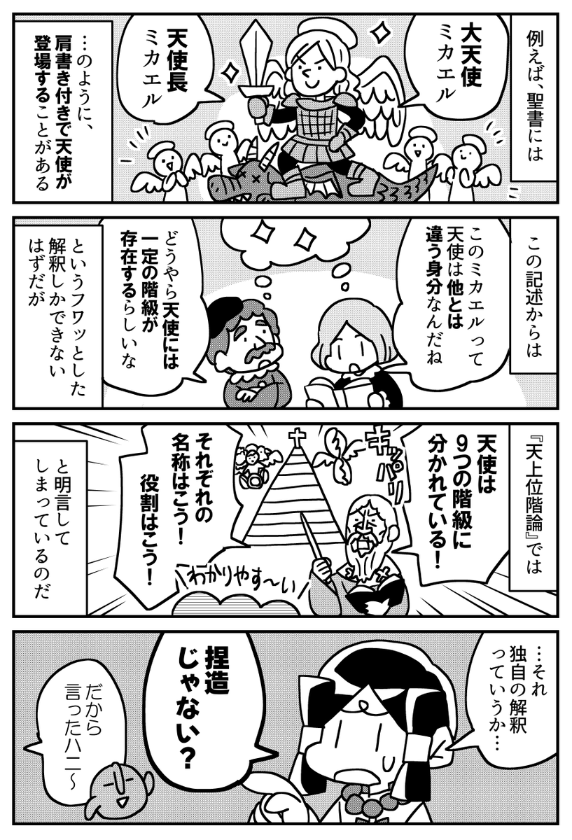 天使ってなに?(1/3) 