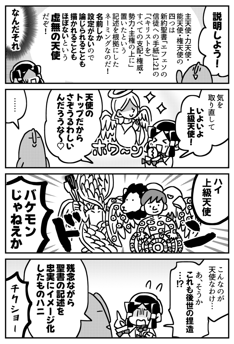 天使ってなに?(2/3) 