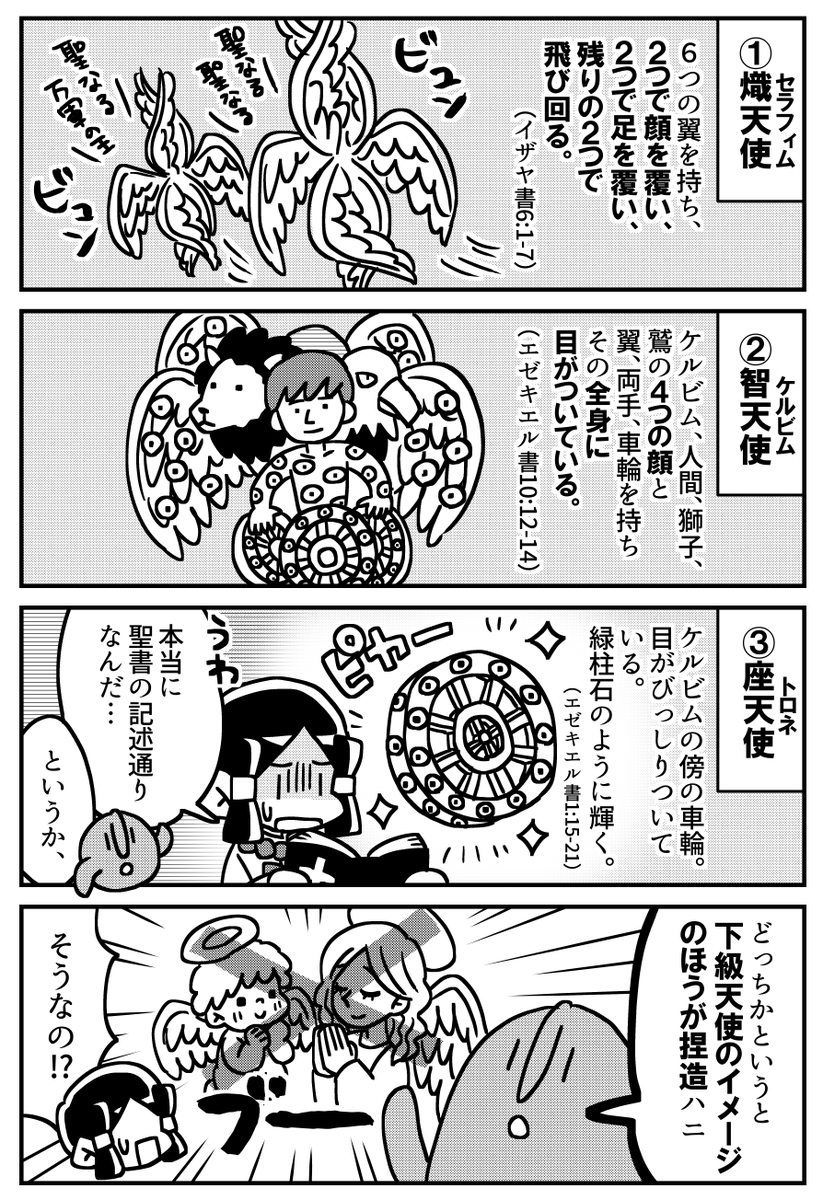天使ってなに?(2/3) 