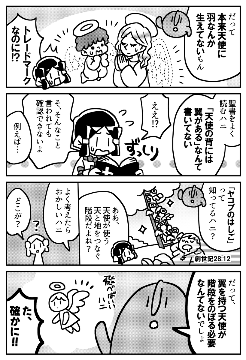 天使ってなに?(3/3) 