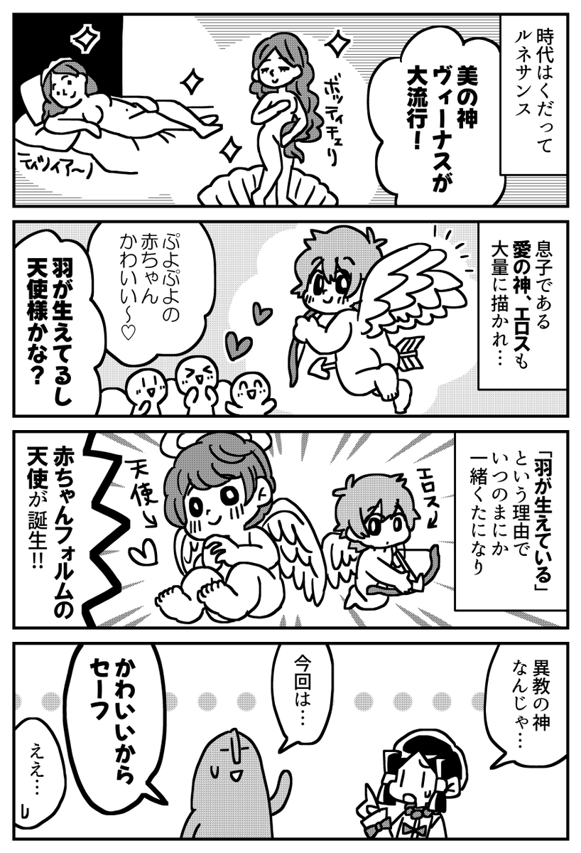 天使ってなに?(3/3) 