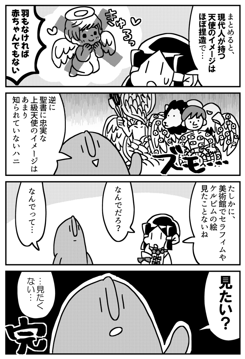 天使ってなに?(3/3) 