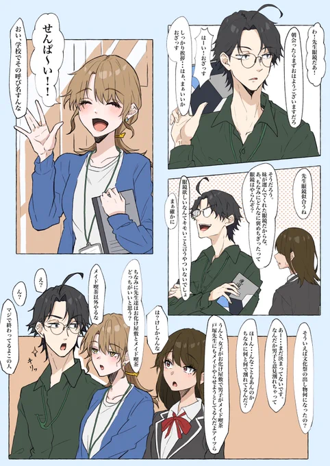 〜if物語〜
「先生シリーズ:日常」 