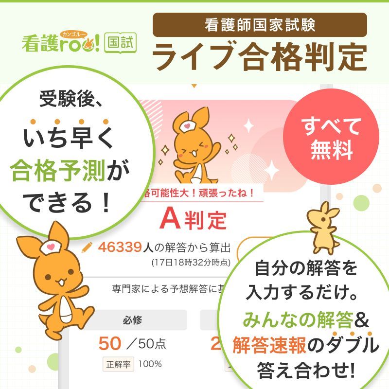 kangoshi_illust's tweet photo. ／
看護roo! #ライブ合格判定 📢
＼

国試終了後、いち早く合格予測をチェック💡

「みんなの解答」と「解答速報」
ダブルの答え合わせ����

事前登録がおすすめです👇🏻
https://t.co/tob1d2zYTZ

#第114回看護師国家試験 
#看護師国家試験
#看護学生応援 https://t.co/gIG2LQ378S