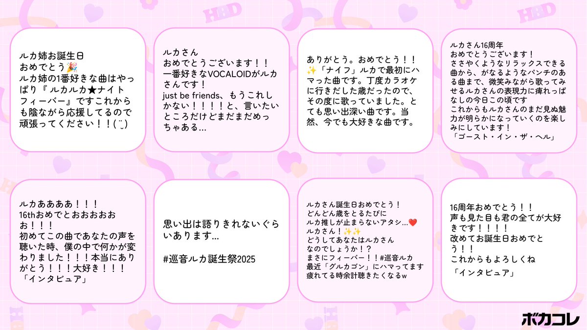the_voca_colle's tweet photo. 💗🎂━━━━
　　𝗛𝗮𝗽𝗽𝘆𝗕𝗶𝗿𝘁𝗵𝗱𝗮𝘆
　　　　　━━━━🎂💗

本日1月30日は #巡音ルカ誕生祭2025🎂
みなさんから頂いたお祝いコメントを公開💌

▼#巡音ルカ オリジナル曲を聴いてお祝いしよう🎉
https://t.co/Bjshw2i0JD https://t.co/DVsOHT9lZ6