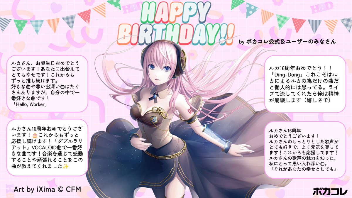 the_voca_colle's tweet photo. 💗🎂━━━━
　　𝗛𝗮𝗽𝗽𝘆𝗕𝗶𝗿𝘁𝗵𝗱𝗮𝘆
　　　　　━━━━🎂💗

本日1月30日は #巡音ルカ誕生祭2025🎂
みなさんから頂いたお祝いコメントを公開💌

▼#巡音ルカ オリジナル曲を聴いてお祝いしよう🎉
https://t.co/Bjshw2i0JD https://t.co/DVsOHT9lZ6