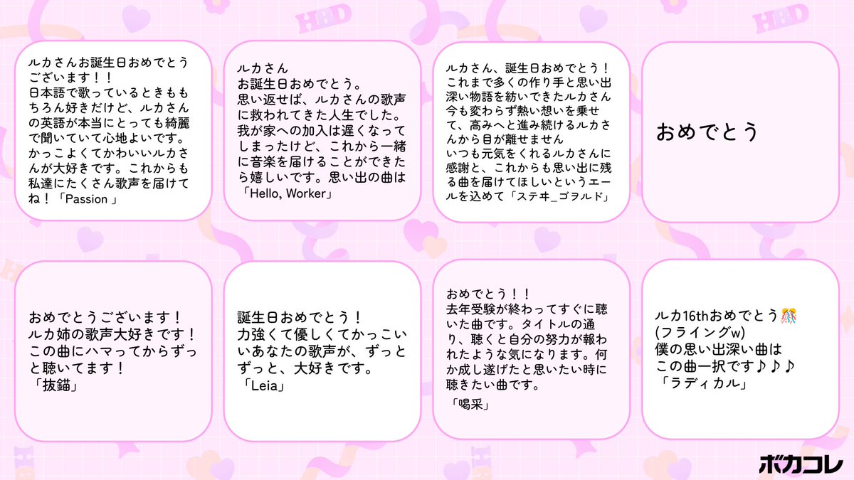 the_voca_colle's tweet photo. 💗🎂━━━━
　　𝗛𝗮𝗽𝗽𝘆𝗕𝗶𝗿𝘁𝗵𝗱𝗮𝘆
　　　　　━━━━🎂💗

本日1月30日は #巡音ルカ誕生祭2025🎂
みなさんから頂いたお祝いコメントを公開💌

▼#巡音ルカ オリジナル曲を聴いてお祝いしよう🎉
https://t.co/Bjshw2i0JD https://t.co/DVsOHT9lZ6