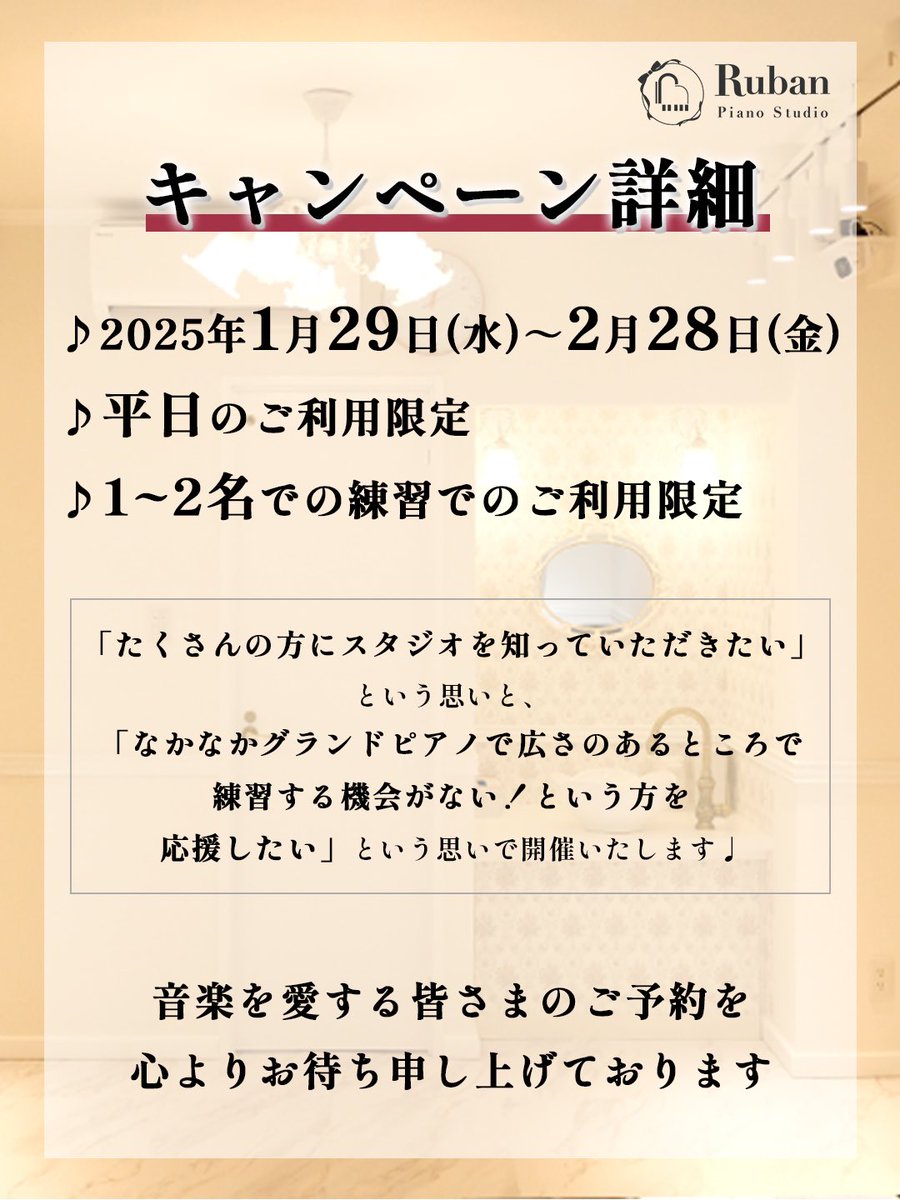 studio_Ruban's tweet photo. ＼練習応援キャンペーン📣／

練馬区平和台駅徒歩5分の
ピアノスタジオリュバンです🎀

通常1時間2,000円のところ
平日、1〜2名のご利用で

1時間1,500円！！！

ぜひこの機会にご利用お待ちしております🎶

ご予約はホームページより🎹🎻

https://t.co/lDs8SkpnfS https://t.co/TGsvP5xijM