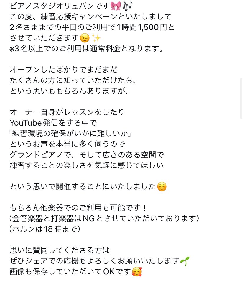 studio_Ruban's tweet photo. ＼練習応援キャンペーン📣／

練馬区平和台駅徒歩5分の
ピアノスタジオリュバンです🎀

通常1時間2,000円のところ
平日、1〜2名のご利用で

1時間1,500円！！！

ぜひこの機会にご利用お待ちしております🎶

ご予約はホームページより🎹🎻

https://t.co/lDs8SkpnfS https://t.co/TGsvP5xijM