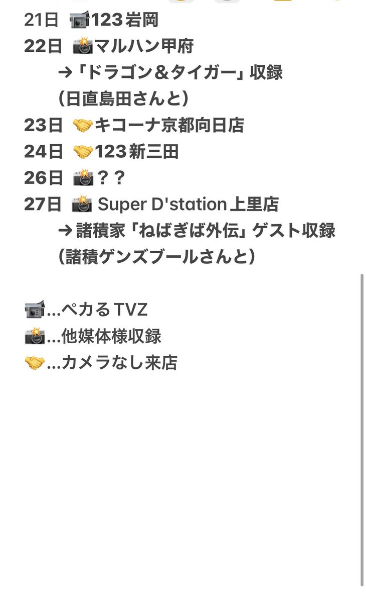 tana202011's tweet photo. 【 2月 スケジュール 】

暫定です🗓️

早いわ…早速１月が終わり⛄️
あっという間に過ぎていっちゃう😨

今月も沢山の経験と出会いと
イイ男に出会えますように（切実）

今月も健康第一😠
私も皆さんも笑顔で過ごせますように

#PR
#修正加筆あれば更新します https://t.co/nRzMVxSWyv