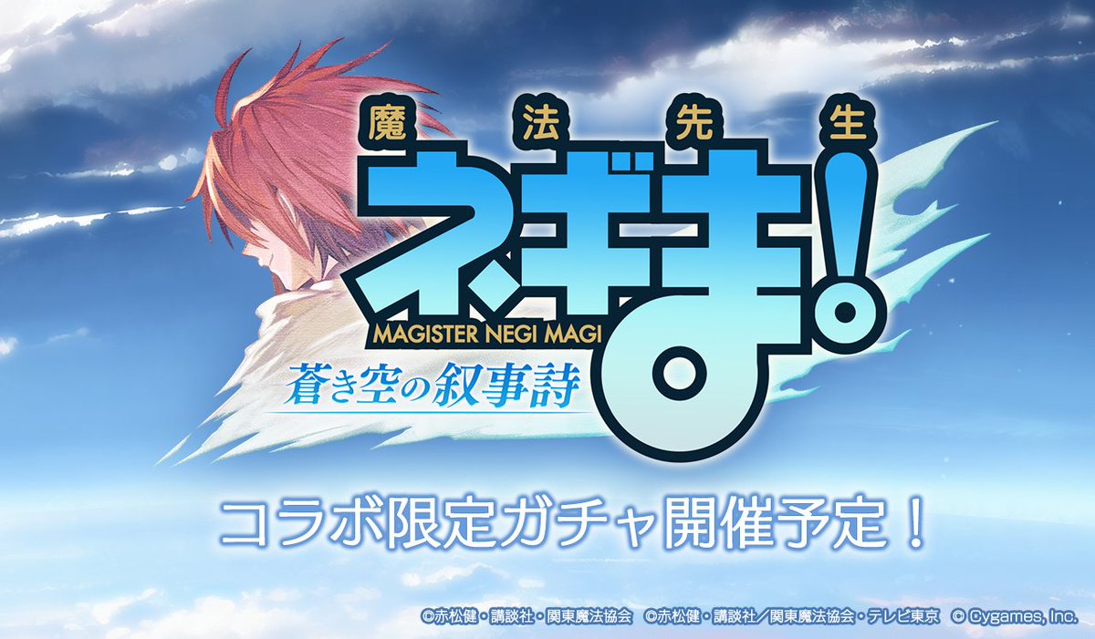 granbluefantasy's tweet image. 【グランブルーファンタジー】2/4(火)より開催予定のコラボイベント「魔法先生ネギま！　蒼き空の叙事詩」の開催に先立ち、1/31(金) 17:00より新キャラクター「桜咲刹那」「ジャック・ラカン」が登場するコラボ限定ガチャを開催予定です！…