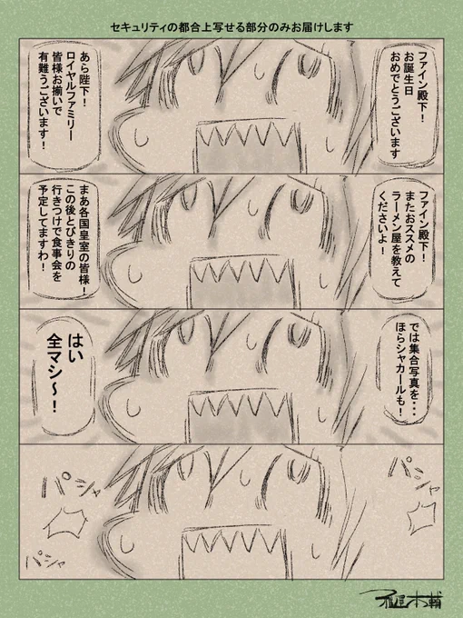 ウマ娘ゆるすぎダービー「セキュリティの都合上写せる部分のみお届けします」です
手抜きじゃないです、なんならいつもの倍時間かけてます

#ウマ娘 #ウマ娘プリティーダービー
#ウマ娘ゆるすぎダービー
#ウマ娘の漫画が読めちゃうタグ
#ファインモーション #エアシャカール 