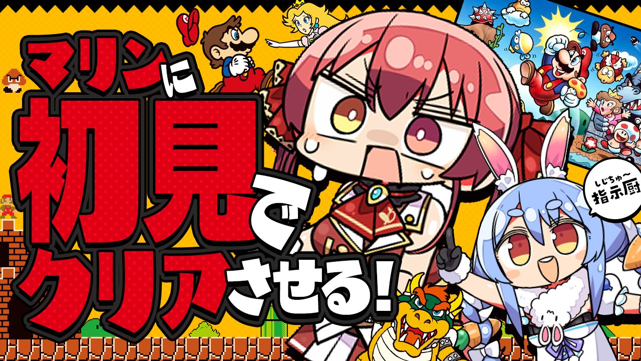 ホロライブ　ぺこマリ　宝鐘マリン　兎田ぺこら ホロライブ】宝鐘マリン×兎田ぺこら、突発企画「ぺこマリWeeK