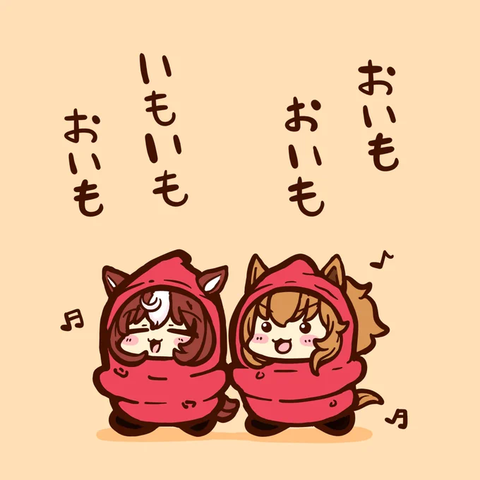 みんなのお芋、見たいなァ…!
 #いいねした人は私のイラストを自分の絵柄で描く 