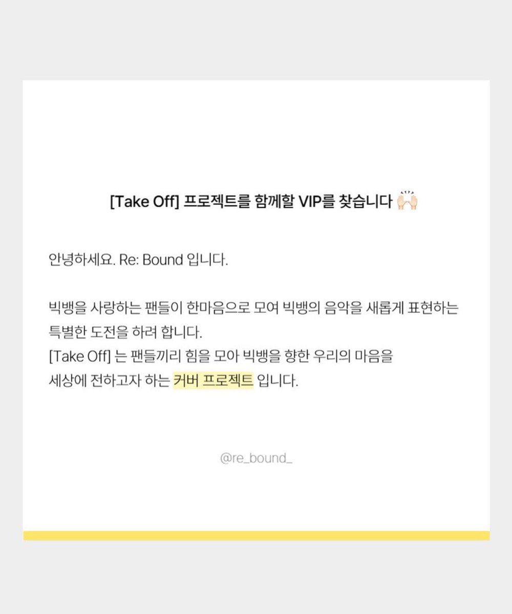 Re_Bound_'s tweet photo. 안녕하세요 리바운드 입니다!
[Take Off] 프로젝트에 참여할 VIP를 찾습니다😀 https://t.co/W1zXtoeOss