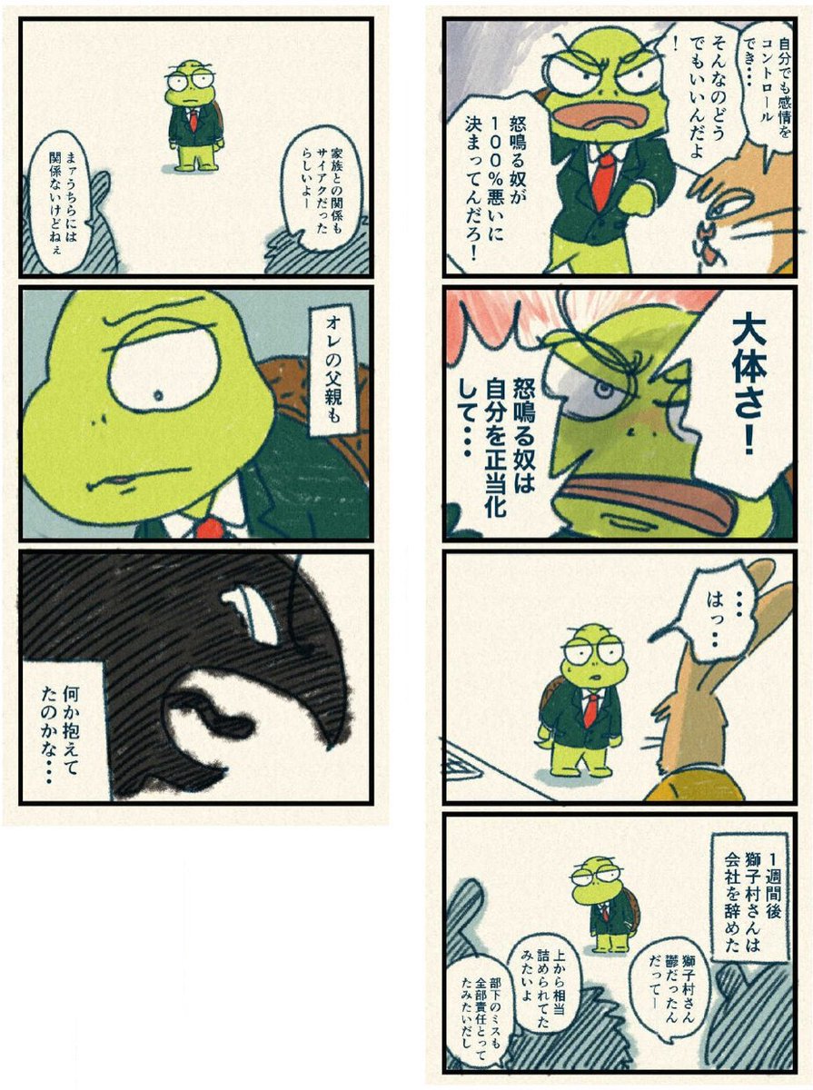 あの人が怒鳴る理由は?(2/3) 