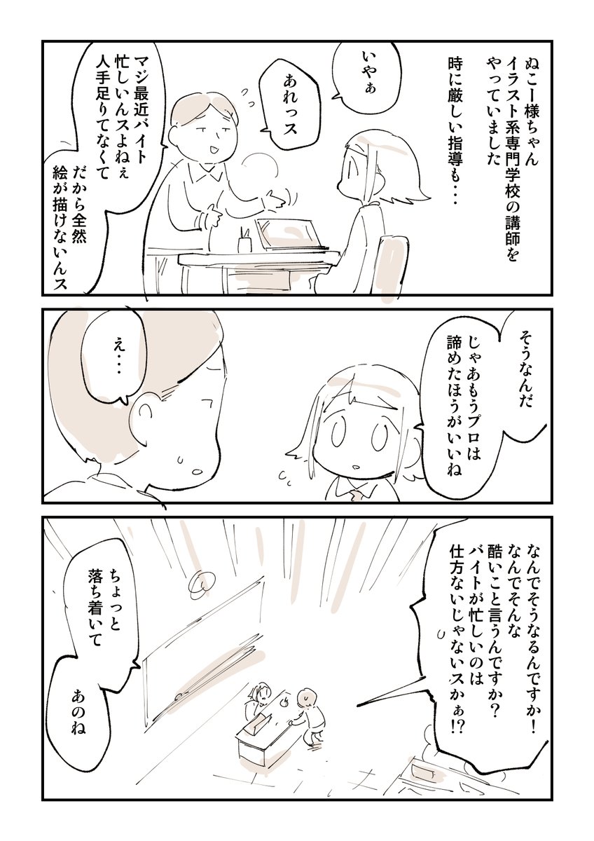イラスト系専門学校ありがちシリーズ  4/5 