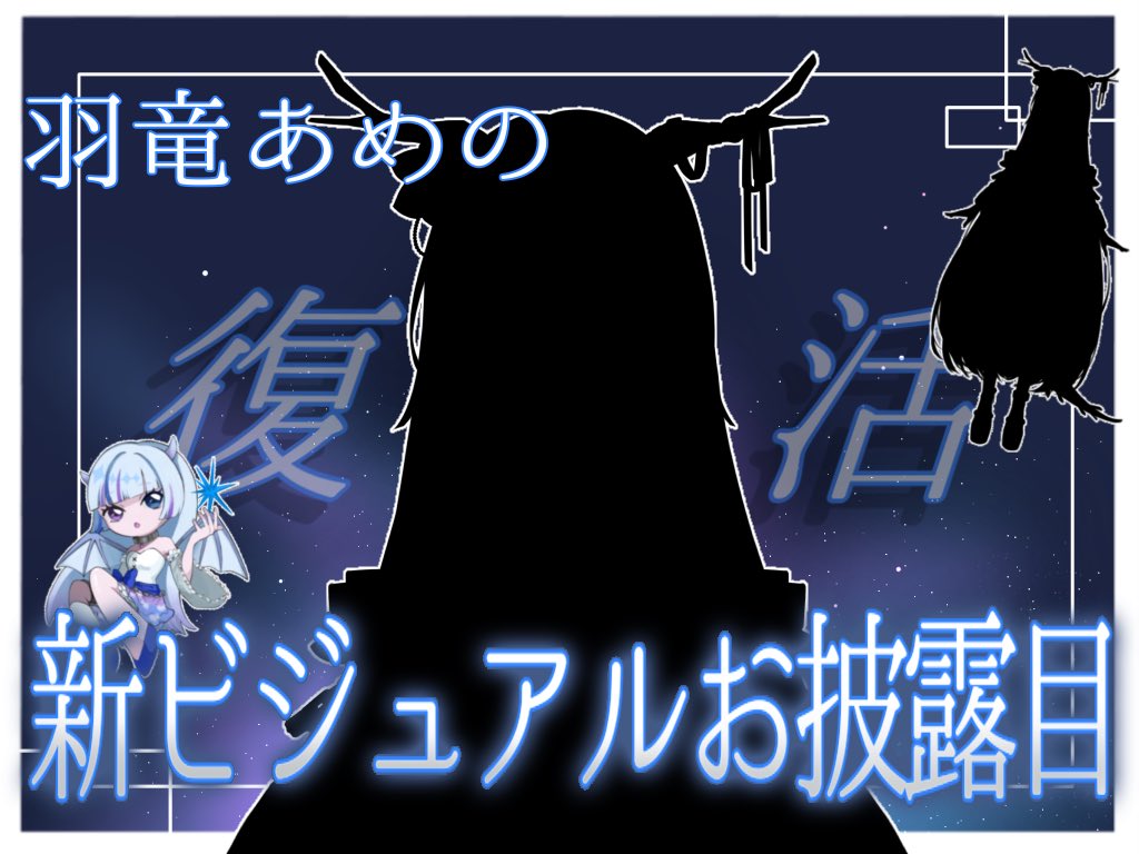 ⋆͛📢 お知らせ 📢

ꕤ︎︎••┈┈┈┈┈┈┈┈┈┈┈┈┈••ꕤ︎︎

2025. 02.09. [SUN] ……19:00 start

羽竜あめの 復帰 ＆ 新ビジュアルお披露目

SHOWROOM：showroom-live.com/r/jv_ameno117

ꕤ︎︎••┈┈┈┈┈┈┈┈┈┈┈┈┈••ꕤ︎︎

あめの、動きます。

 #SHOWROOM  #新人Vライバー