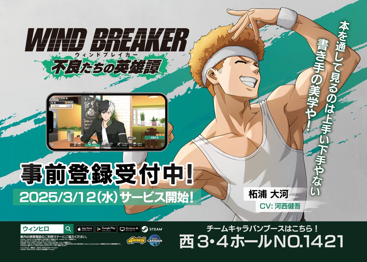 広告デザイン公開！】 昨年掲出された #ウィンヒロ 広告ポスターをX